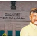 chandrababu another petition hearing in high court today