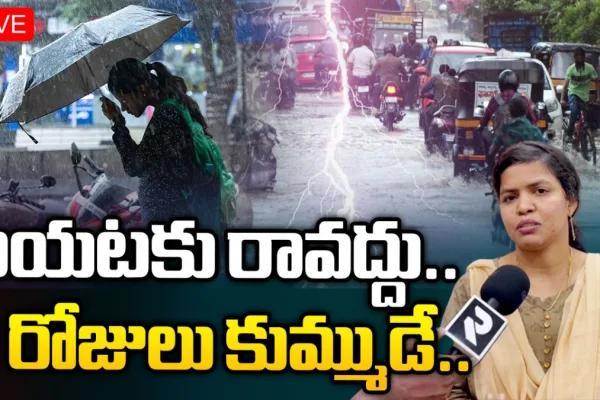 Rain alert: రెండు రోజులు కుమ్ముడే.. తెలుగు రాష్ట్రాల్లో భారీ వర్షాలు!