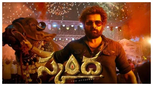 Skanda Movie Review in Telugu