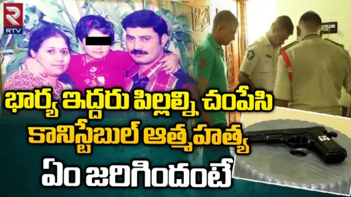 Kadapa Constable commits suicide by killing his wife and children